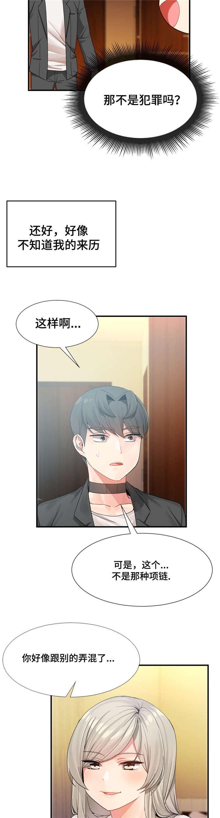 五夫人漫画,第17章：研发者5图