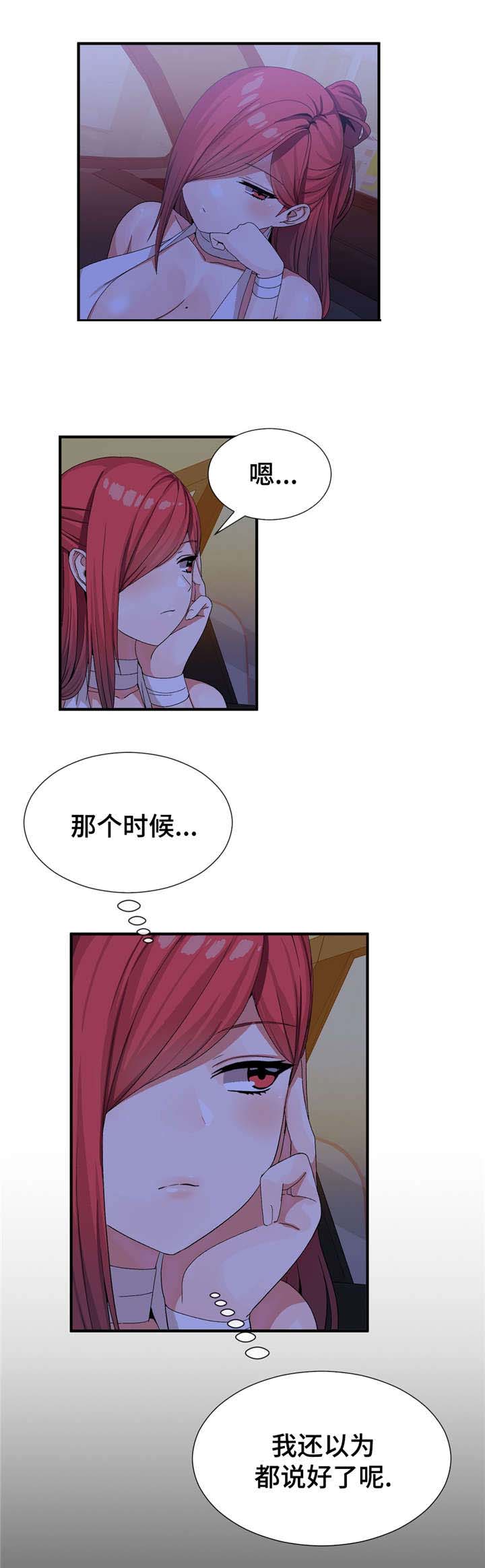 五夫人漫画,第33章：单独聊聊3图