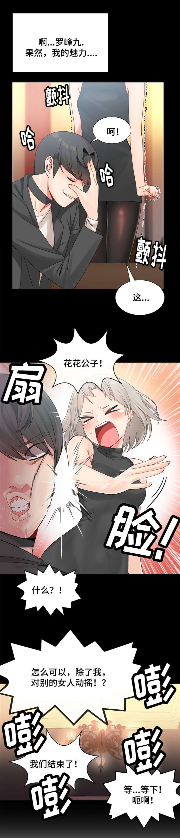 五夫人漫画,第15章：送上门3图