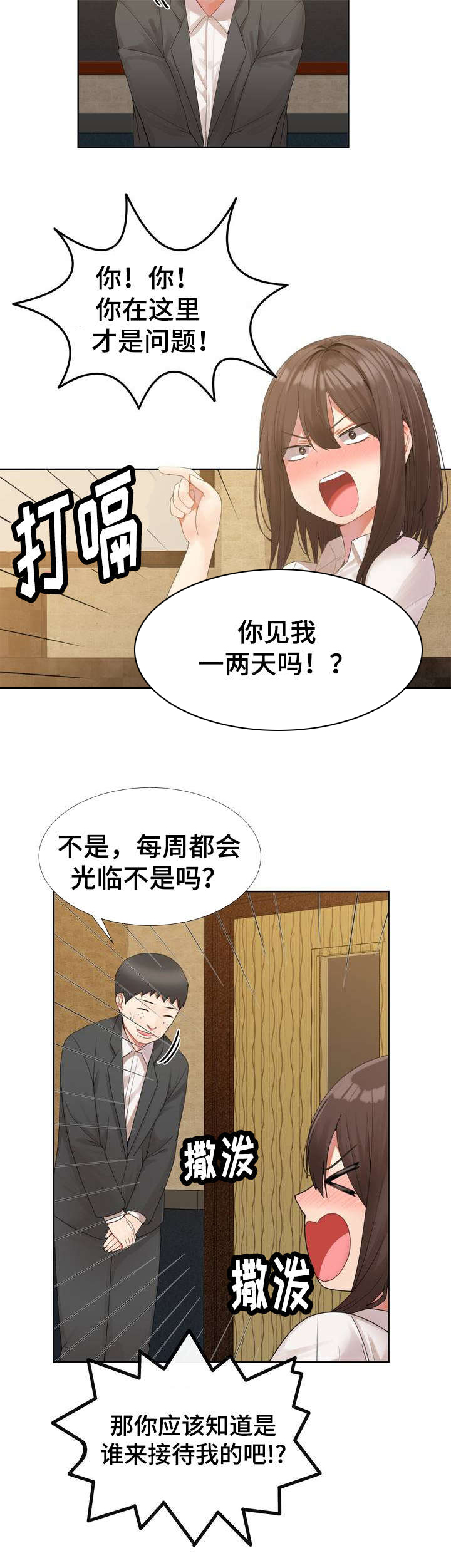 五夫人漫画,第1章：第一次见面4图