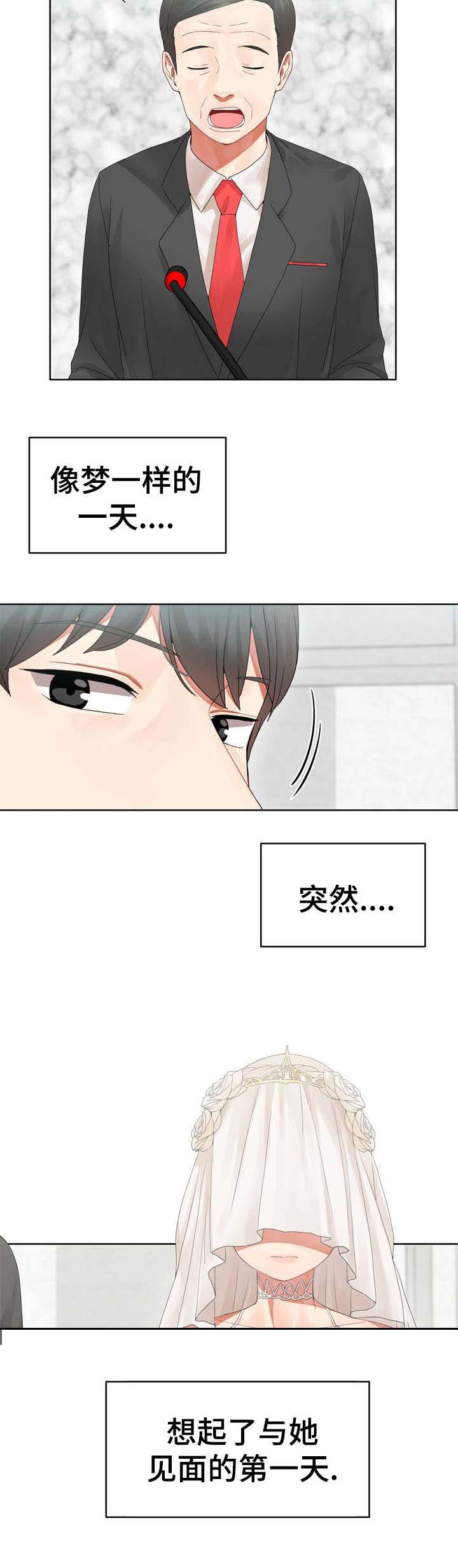 五夫人漫画,第1章：第一次见面2图