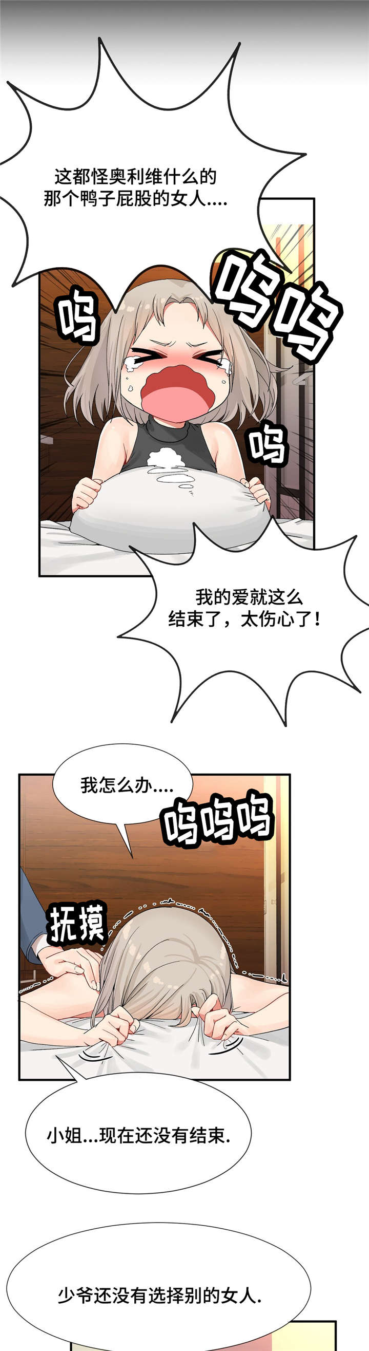 五夫人漫画,第15章：送上门4图