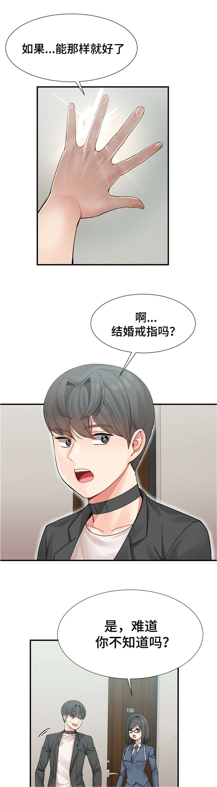 五夫人漫画,第11章：练习结束1图