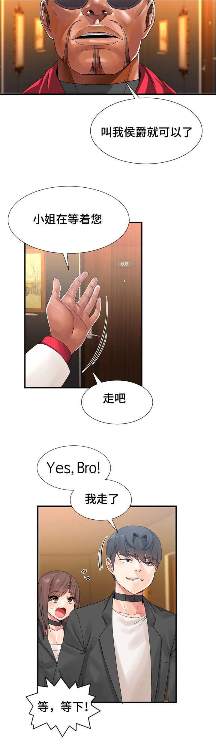 五夫人漫画,第16章：慢慢聊1图