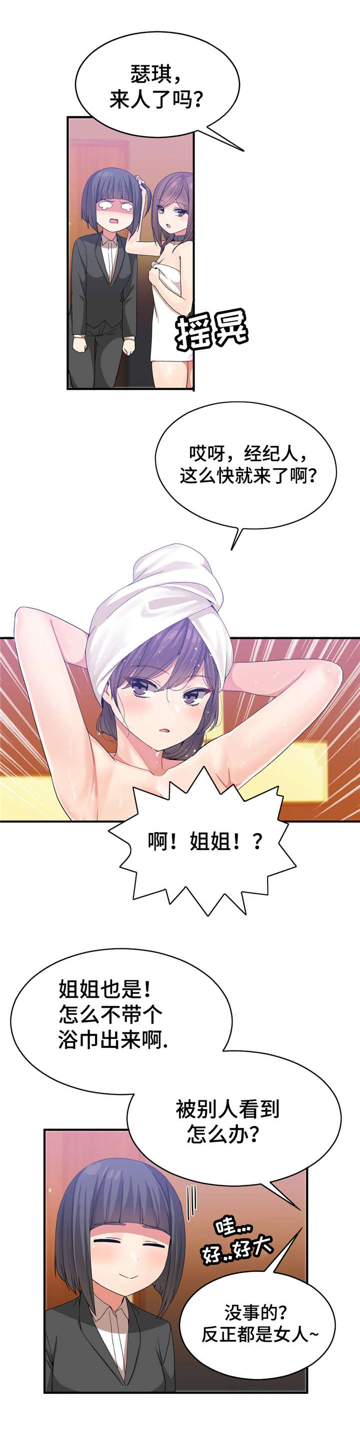 五夫人漫画,第36章：保护妹妹4图