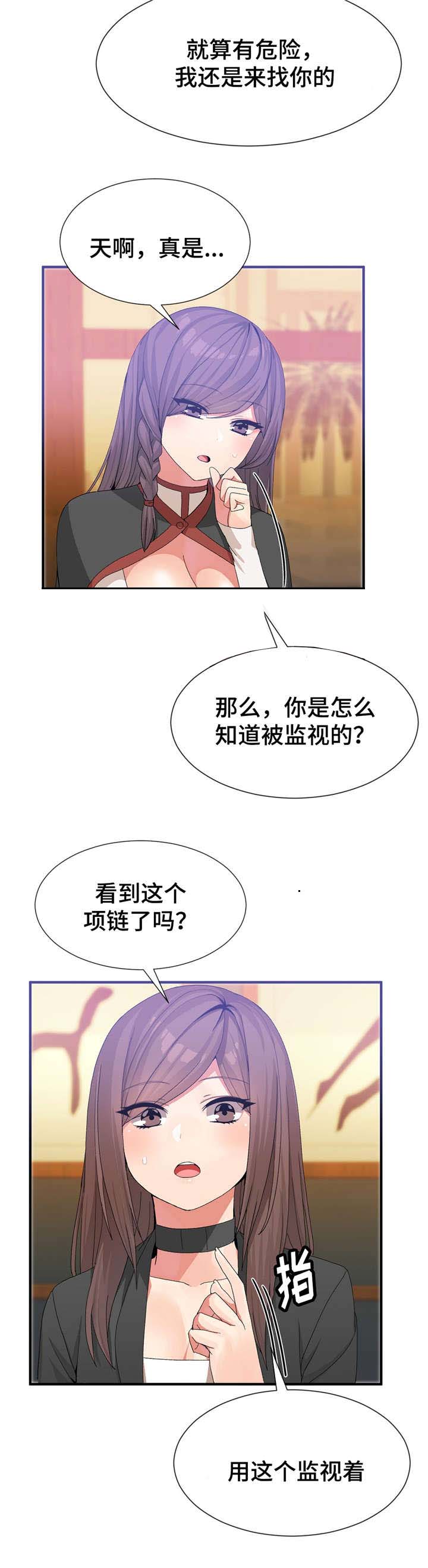 五夫人漫画,第32章：监视着3图