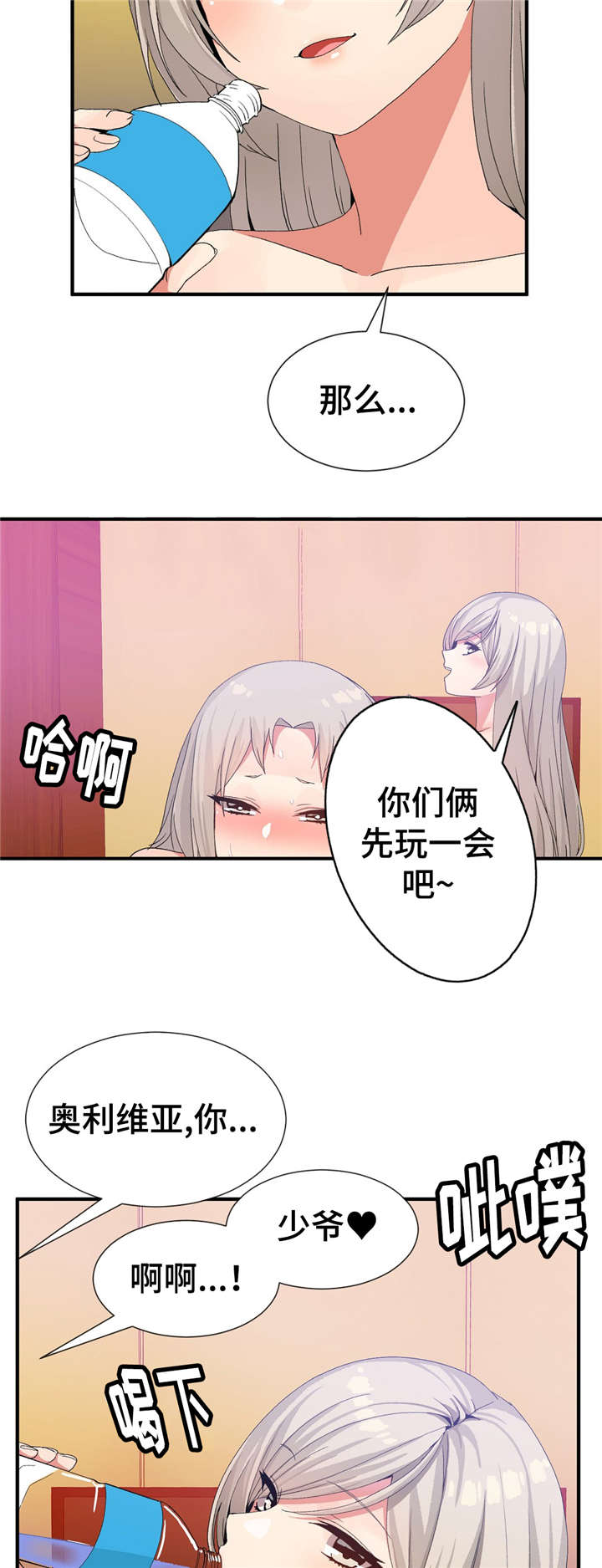五夫人漫画,第31章：药效1图