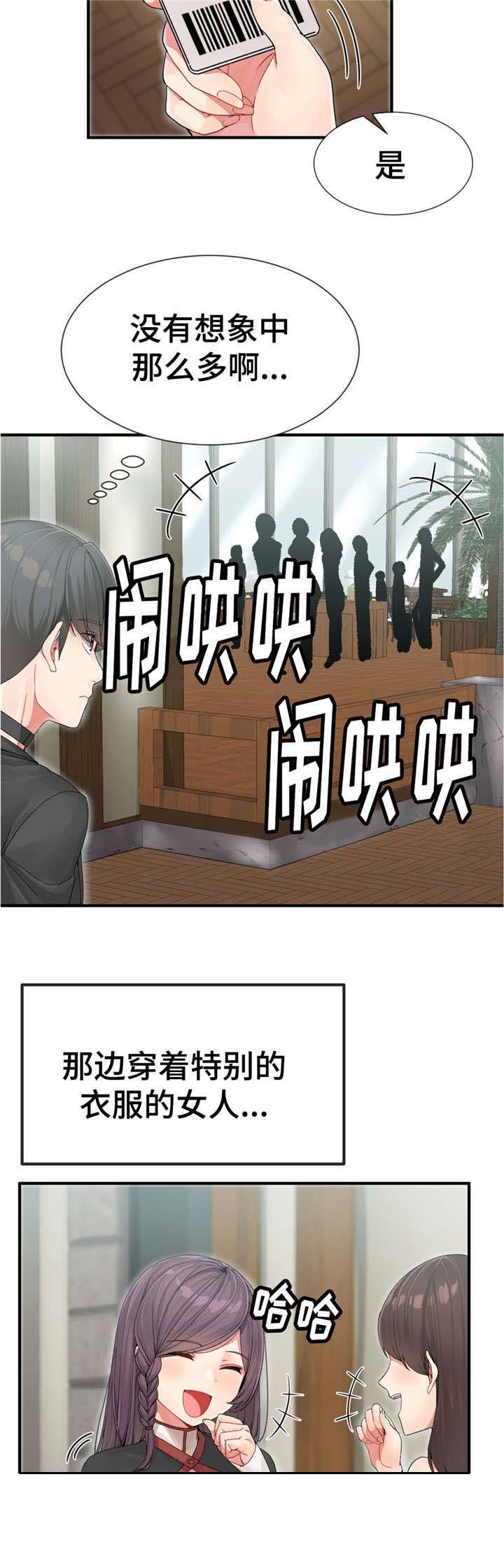 五夫人漫画,第7章：参加宴会5图