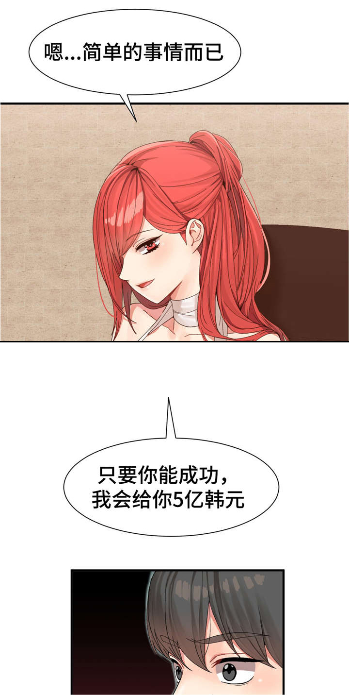 五夫人漫画,第4章：你的选择5图