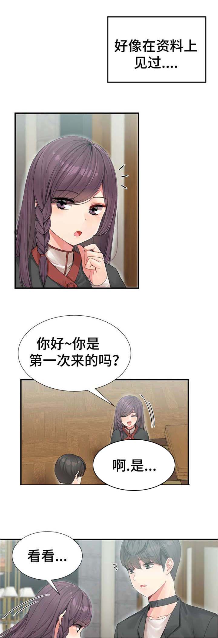 五夫人漫画,第7章：参加宴会1图