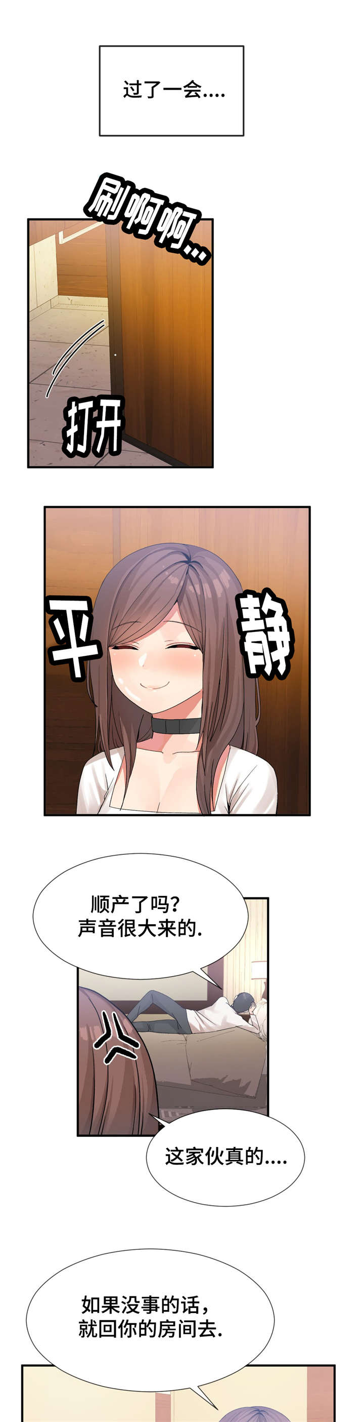 五夫人漫画,第22章：不一样5图