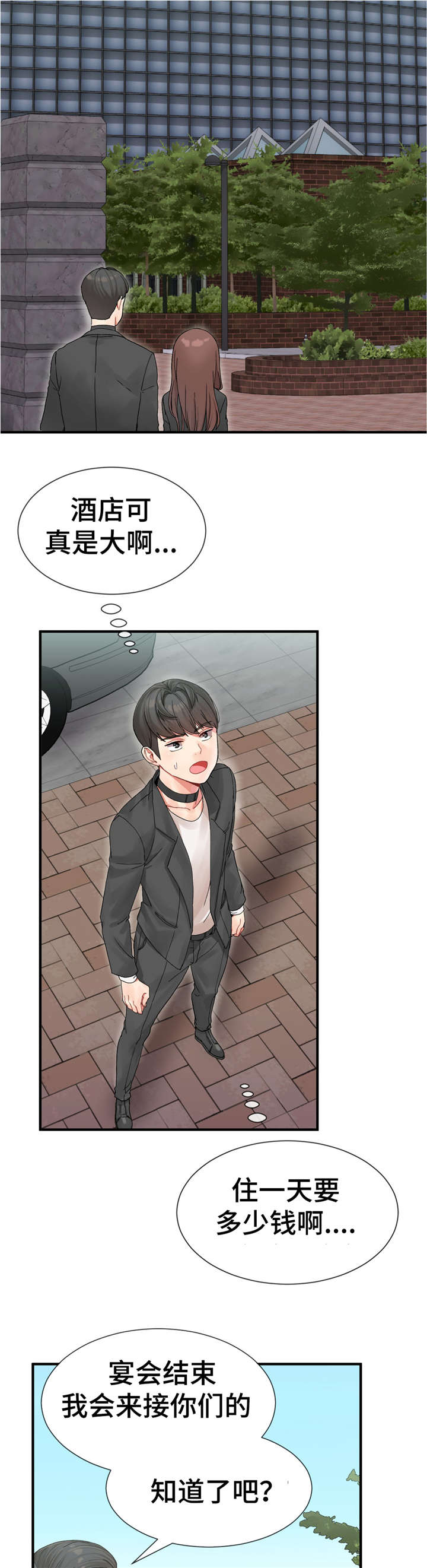 五夫人漫画,第6章：目标1图