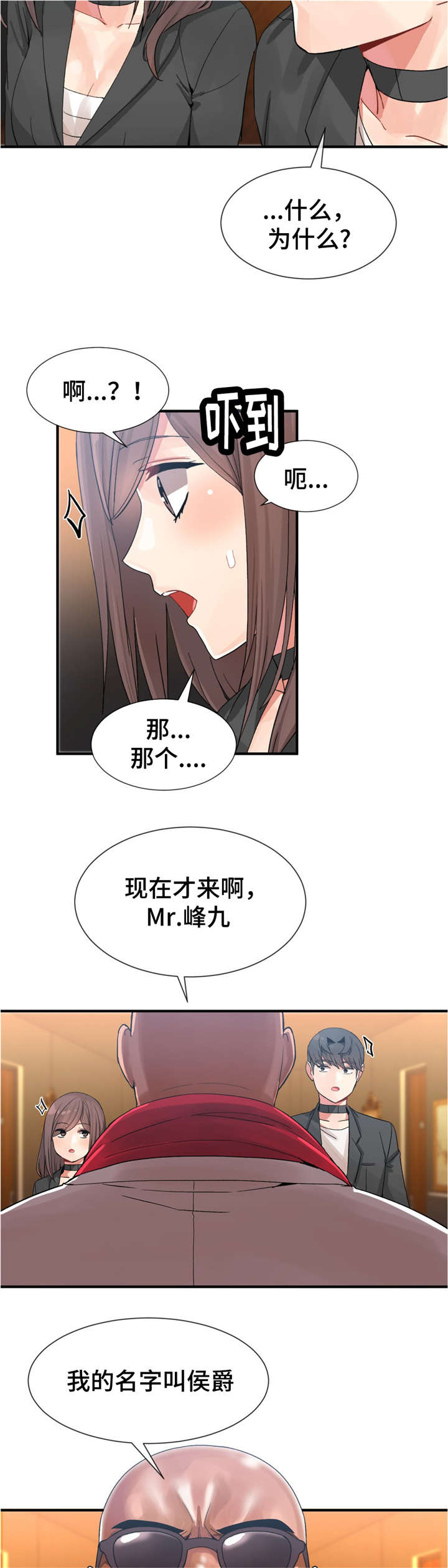 五夫人漫画,第16章：慢慢聊5图