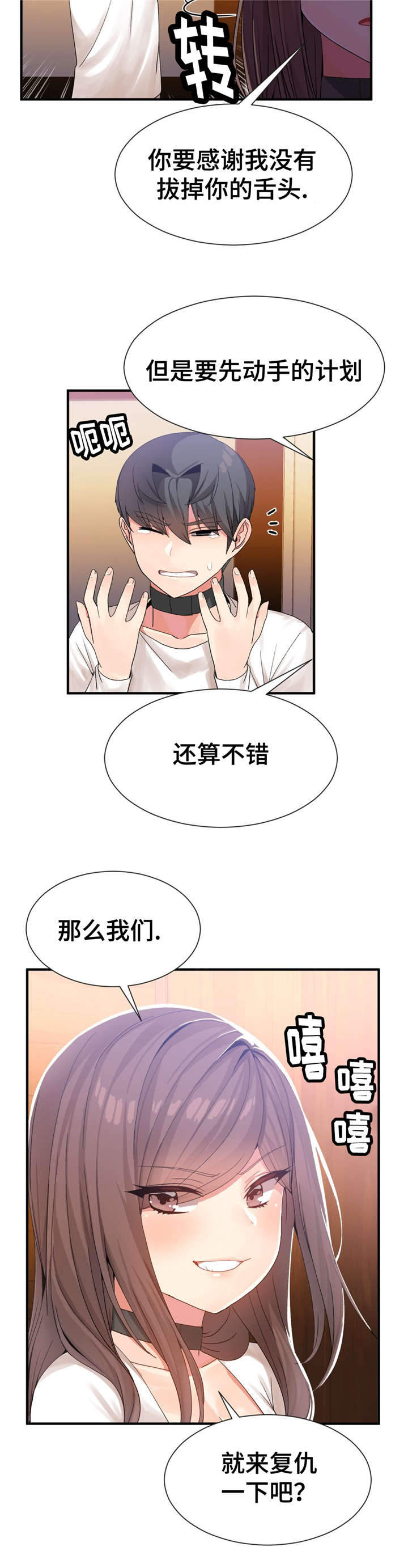 五夫人漫画,第23章：等级2图