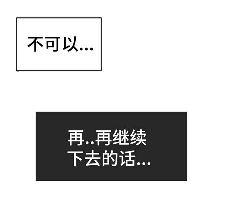 五夫人漫画,第19章：不会再上当4图