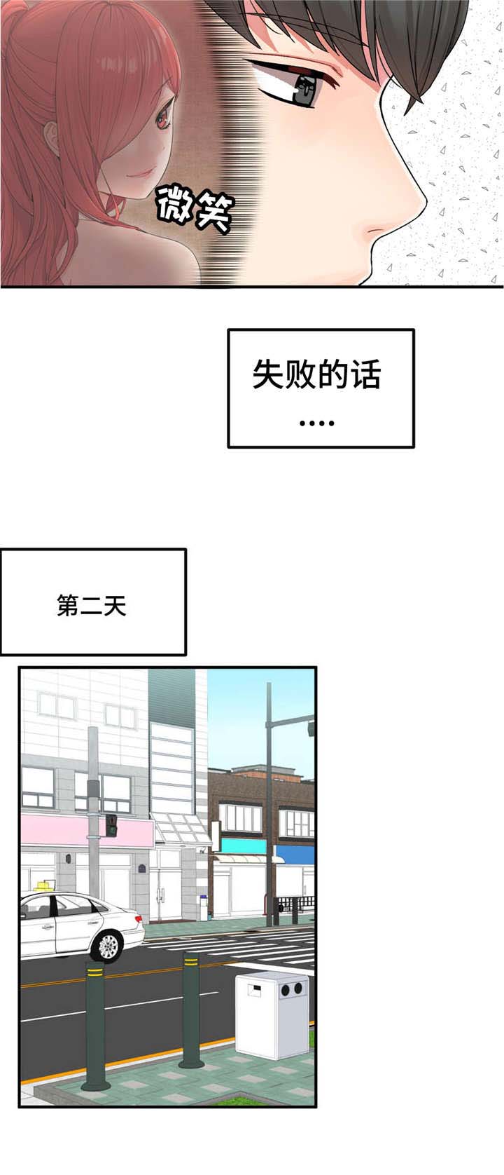 五夫人漫画,第6章：目标4图