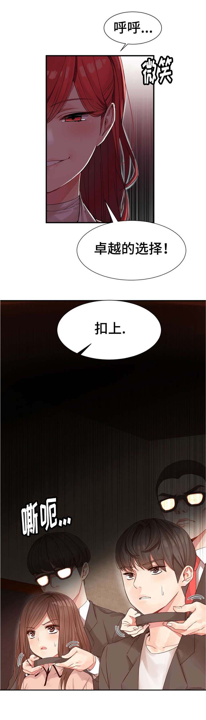 五夫人漫画,第4章：你的选择3图