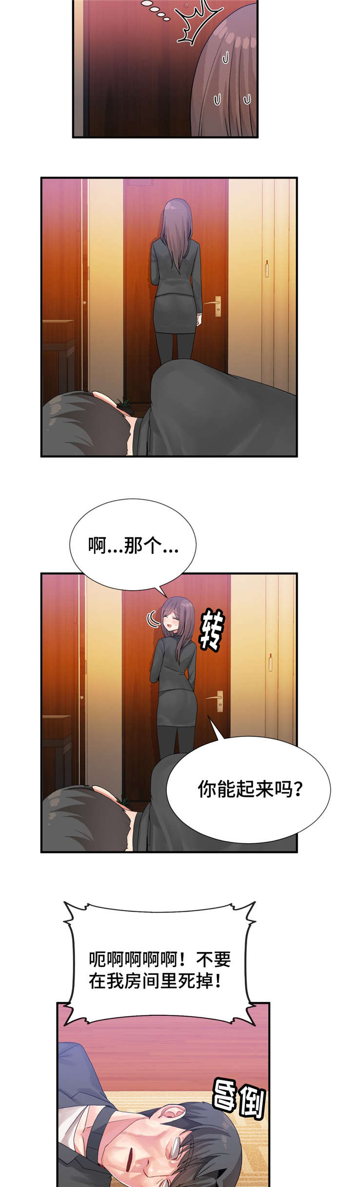 五夫人漫画,第21章：救出5图