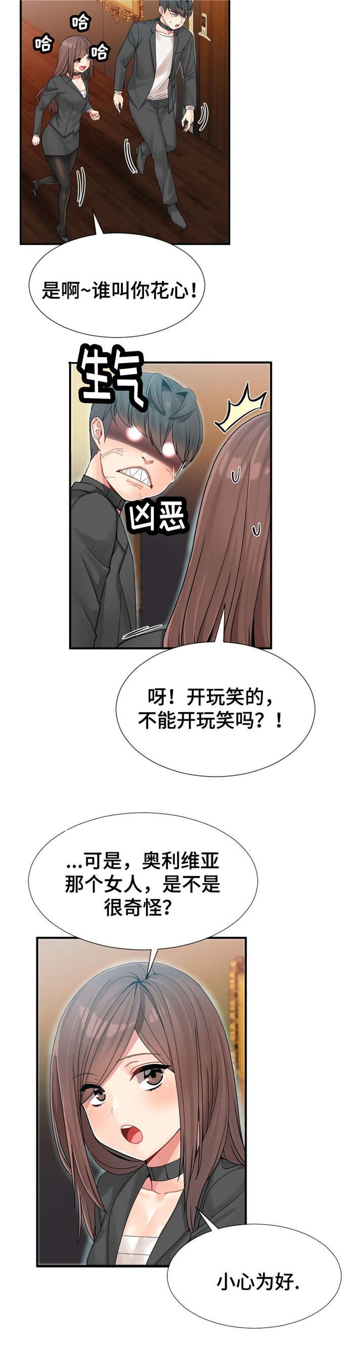 五夫人漫画,第16章：慢慢聊3图
