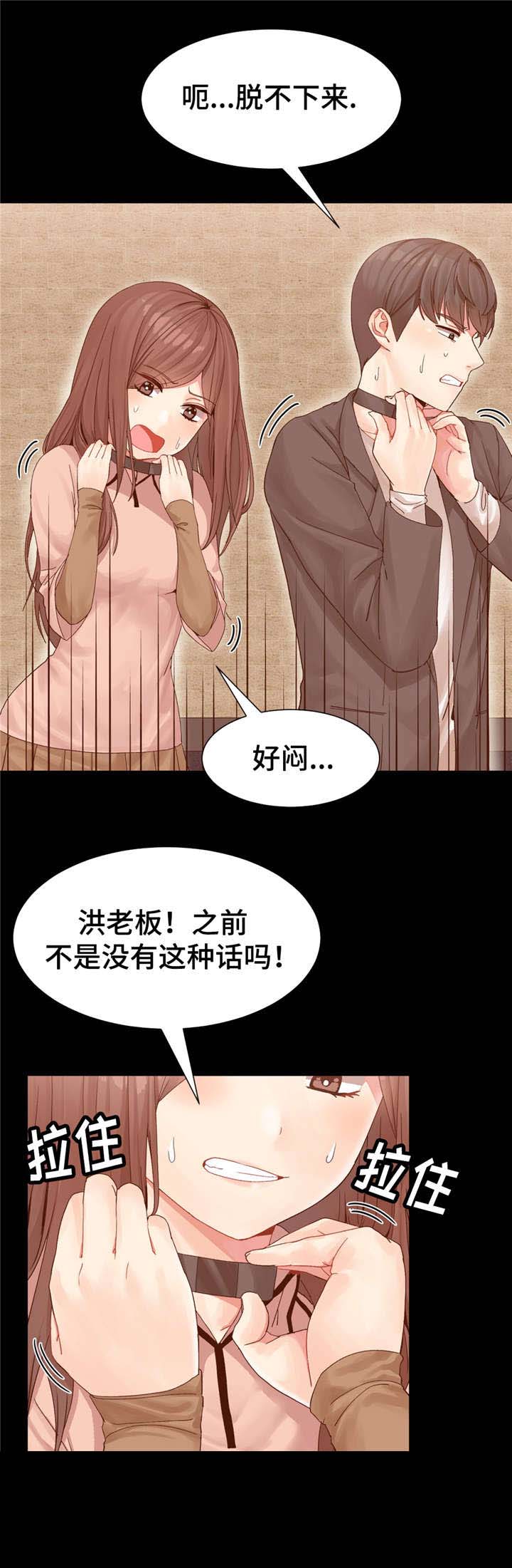 五夫人漫画,第5章：任务5图