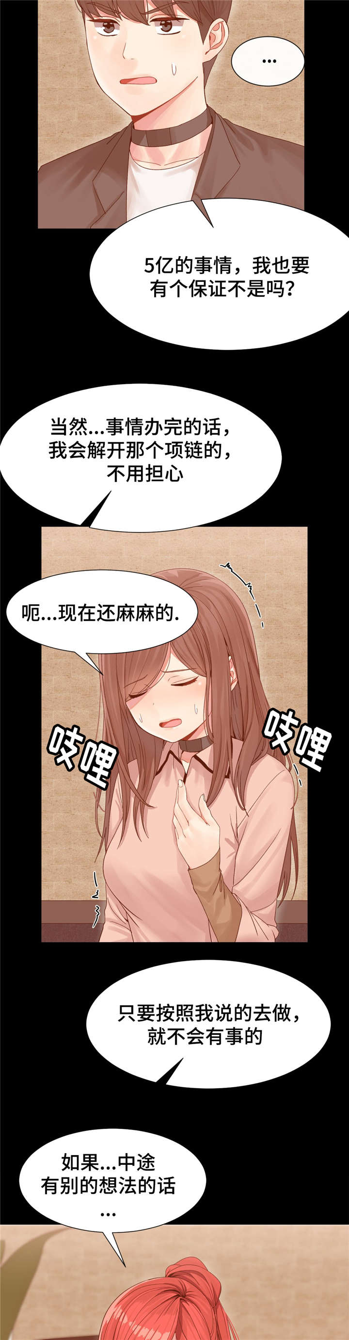 五夫人漫画,第5章：任务3图