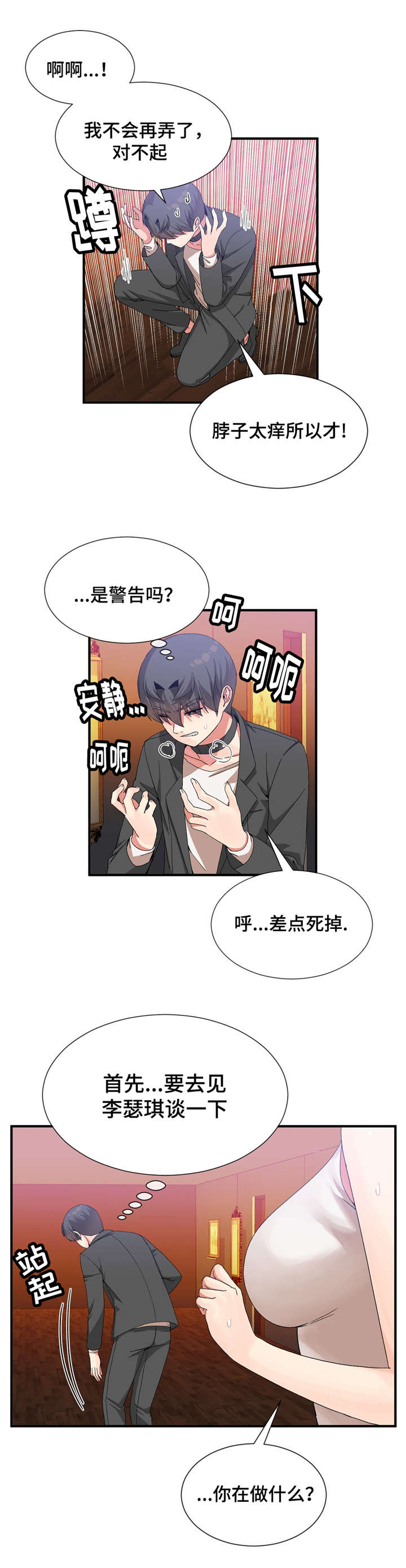 五夫人漫画,第37章：静纯1图