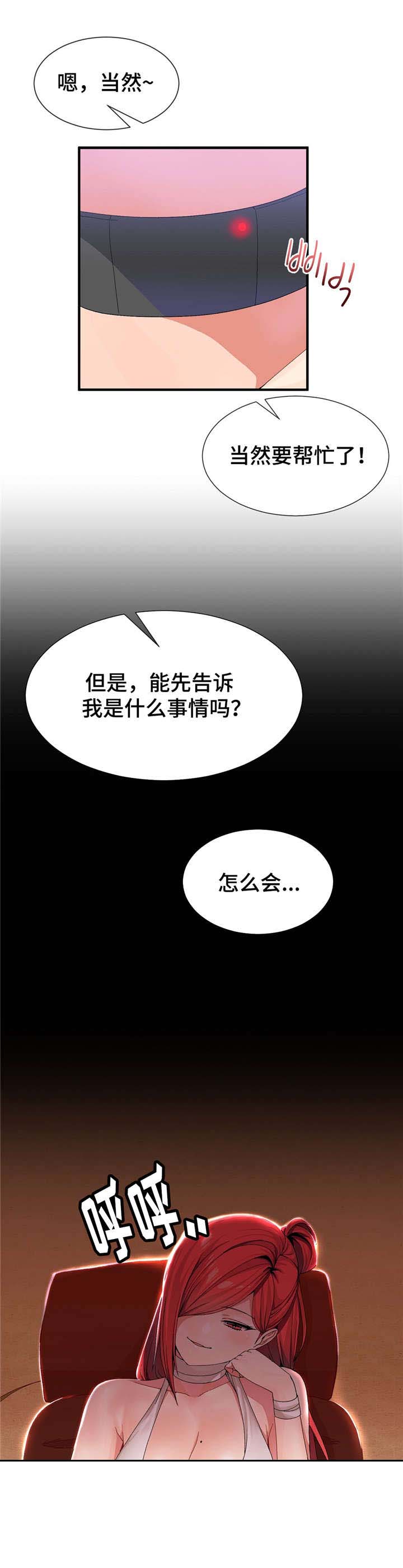 五夫人漫画,第32章：监视着3图