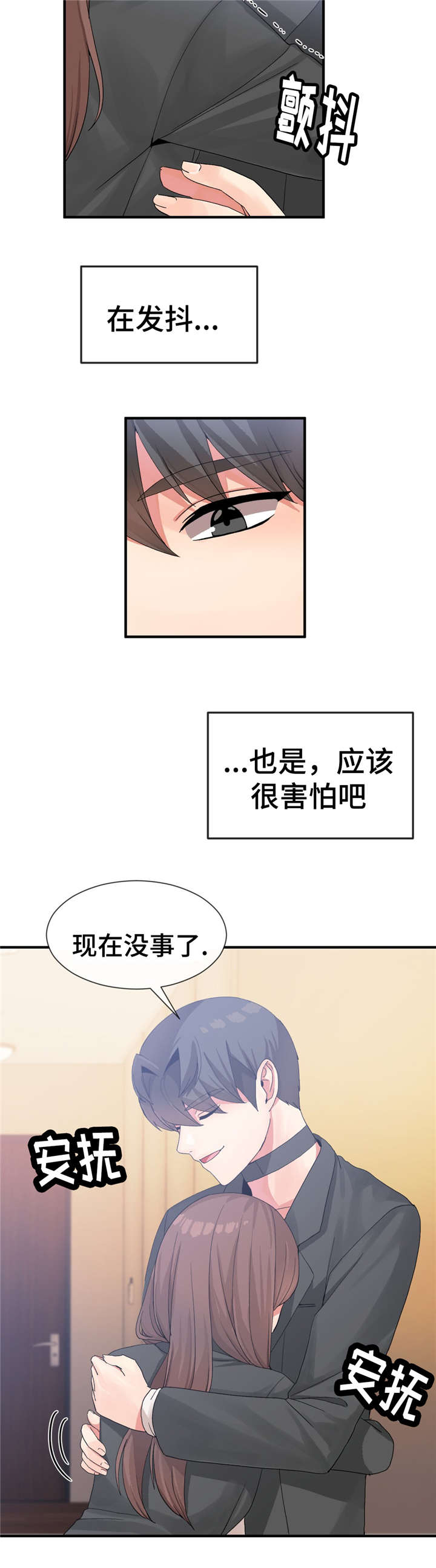 五夫人漫画,第21章：救出5图