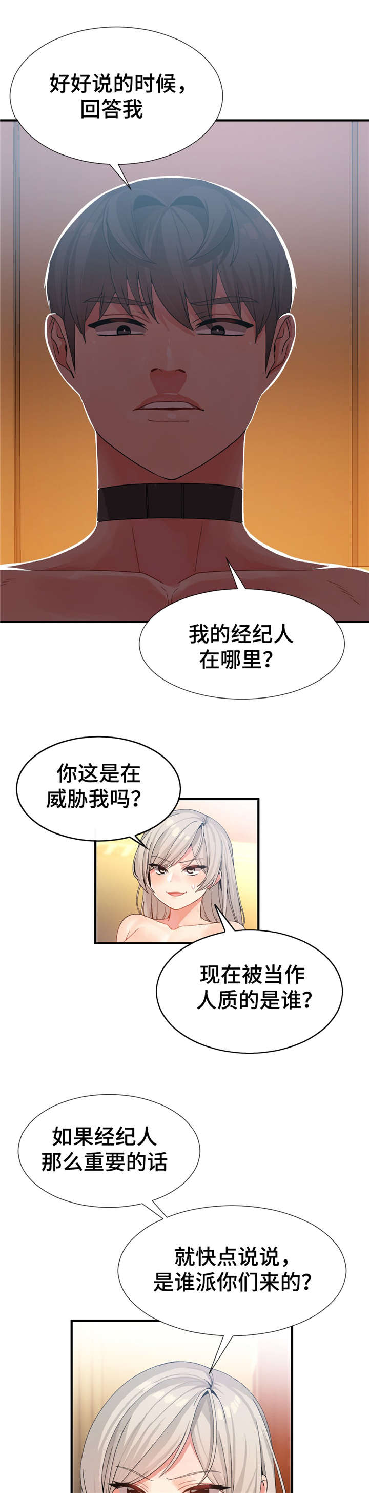 五夫人漫画,第19章：不会再上当2图