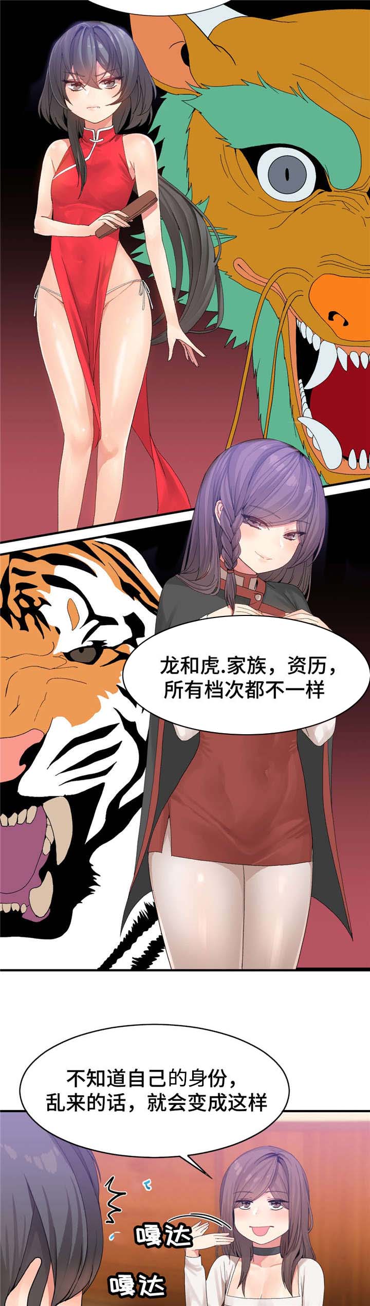 五夫人漫画,第23章：等级2图