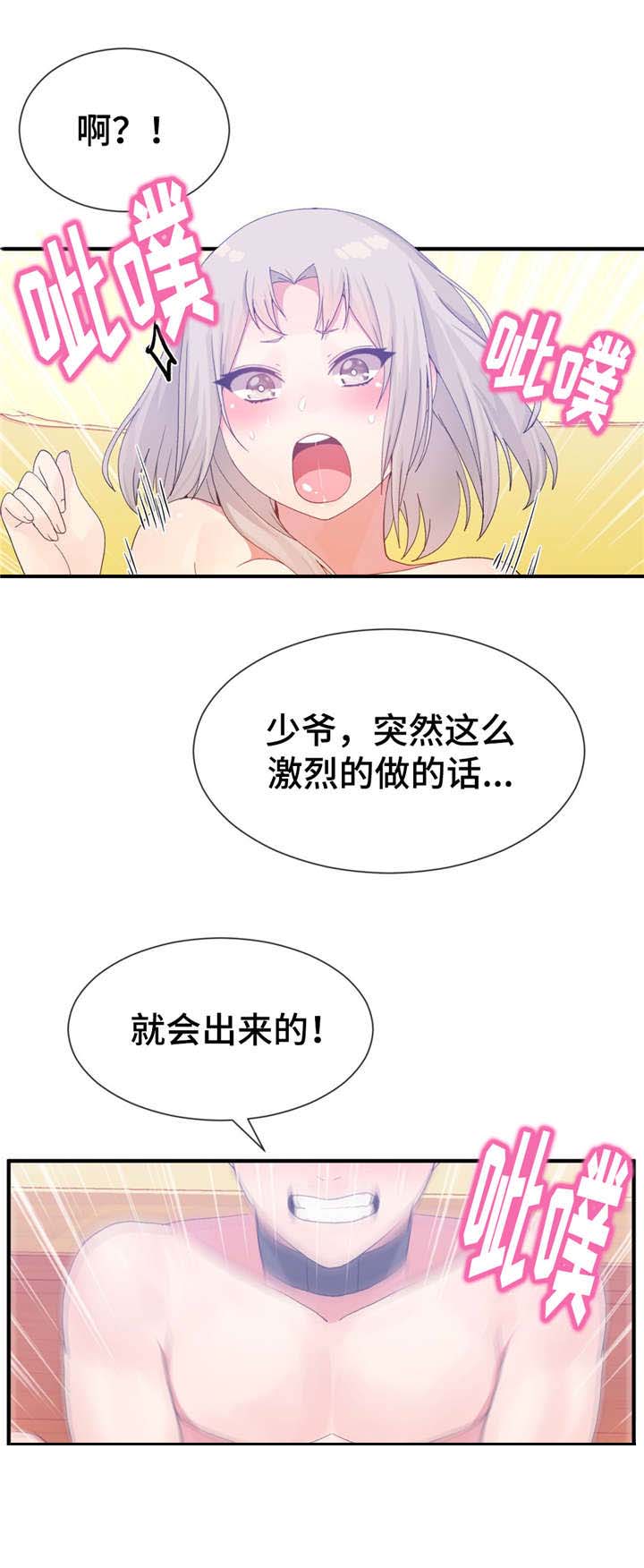 五夫人漫画,第28章：快来2图