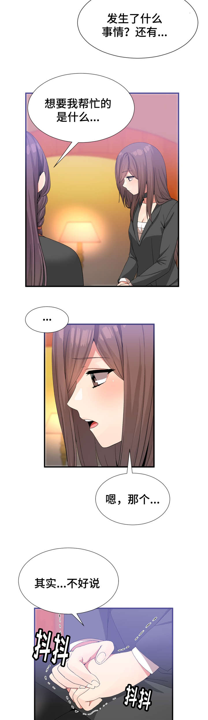 五夫人漫画,第32章：监视着1图