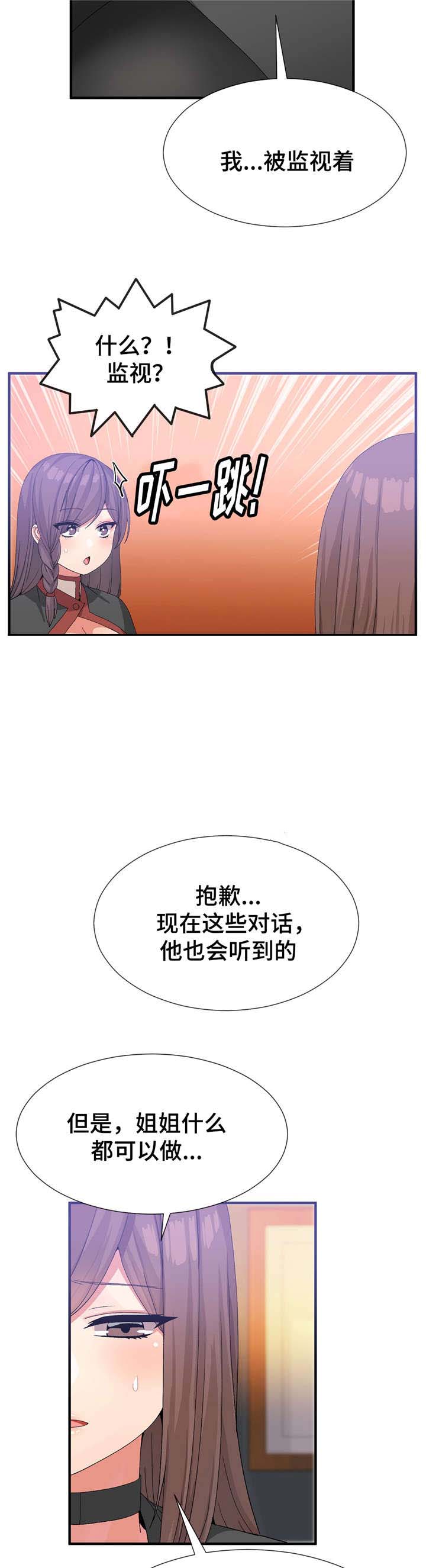 五夫人漫画,第32章：监视着2图