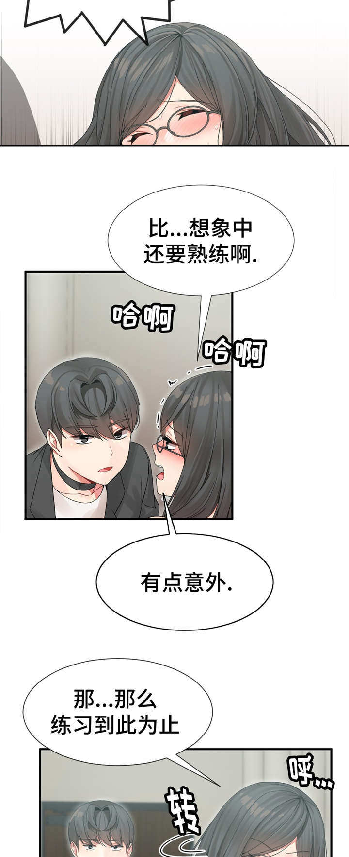五夫人漫画,第11章：练习结束3图