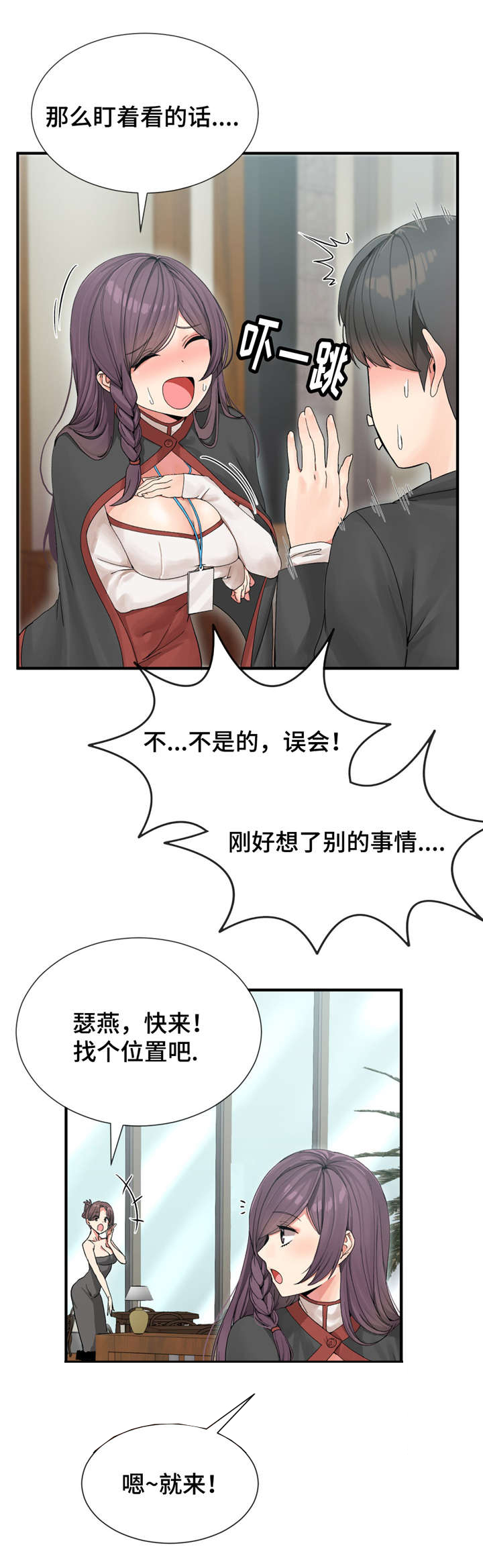 五夫人漫画,第8章：各个目标4图