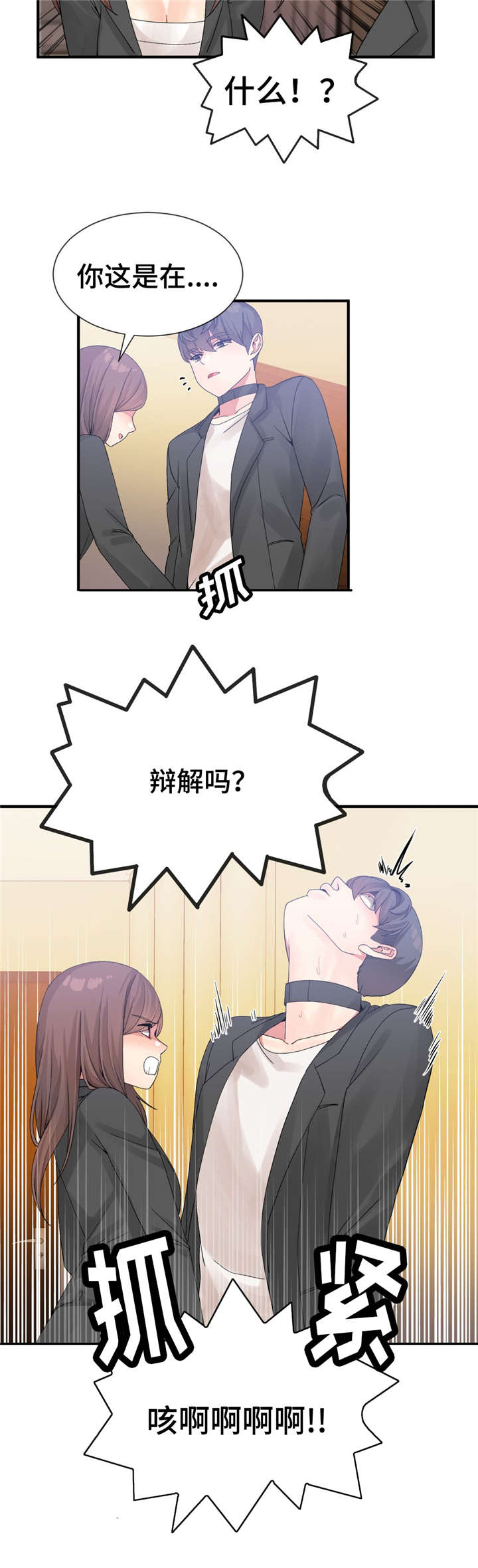 五夫人漫画,第21章：救出2图