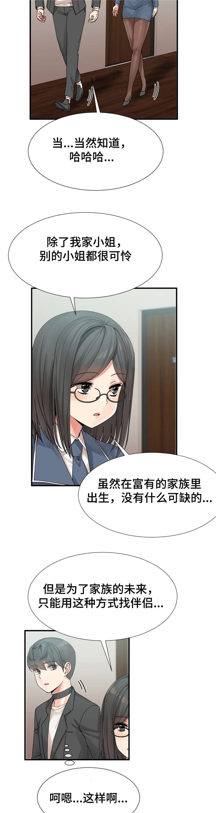 五夫人漫画,第11章：练习结束2图