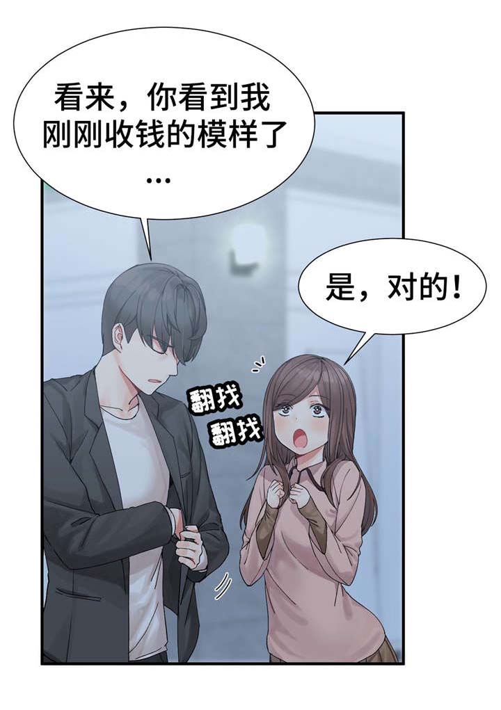 五夫人漫画,第3章：带你挣钱4图