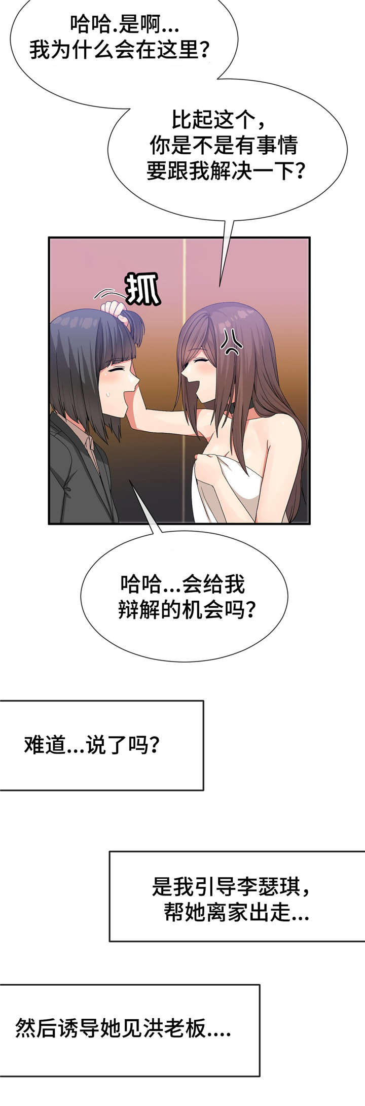 五夫人漫画,第36章：保护妹妹3图