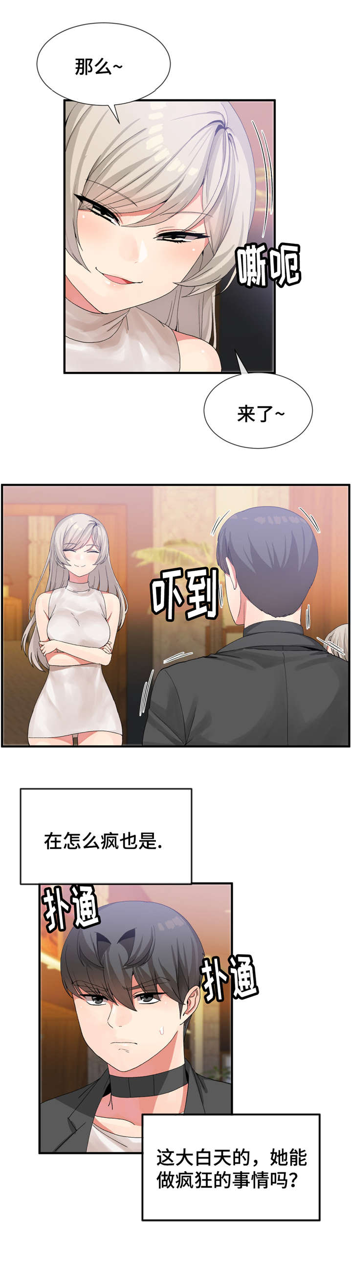 五夫人漫画,第25章：骂人的水平2图