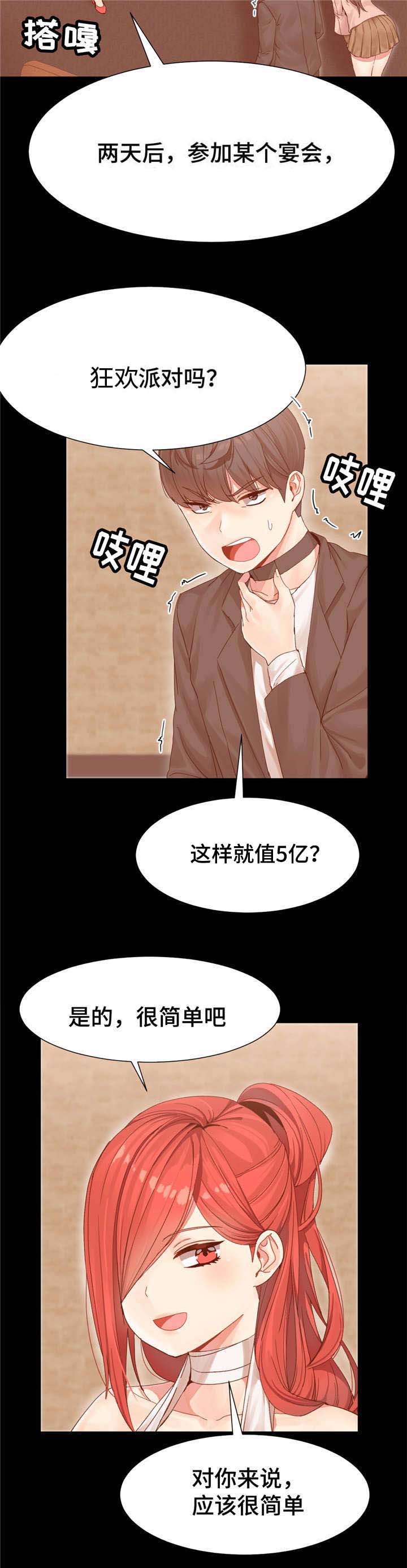 五夫人漫画,第5章：任务1图