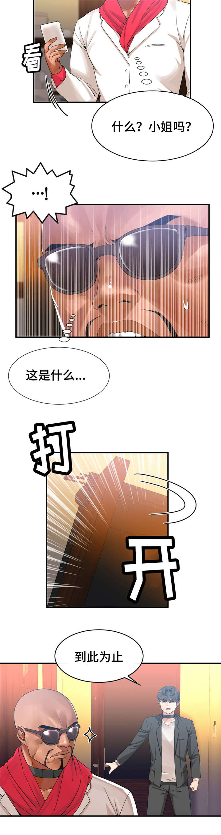 五夫人漫画,第20章：消失4图
