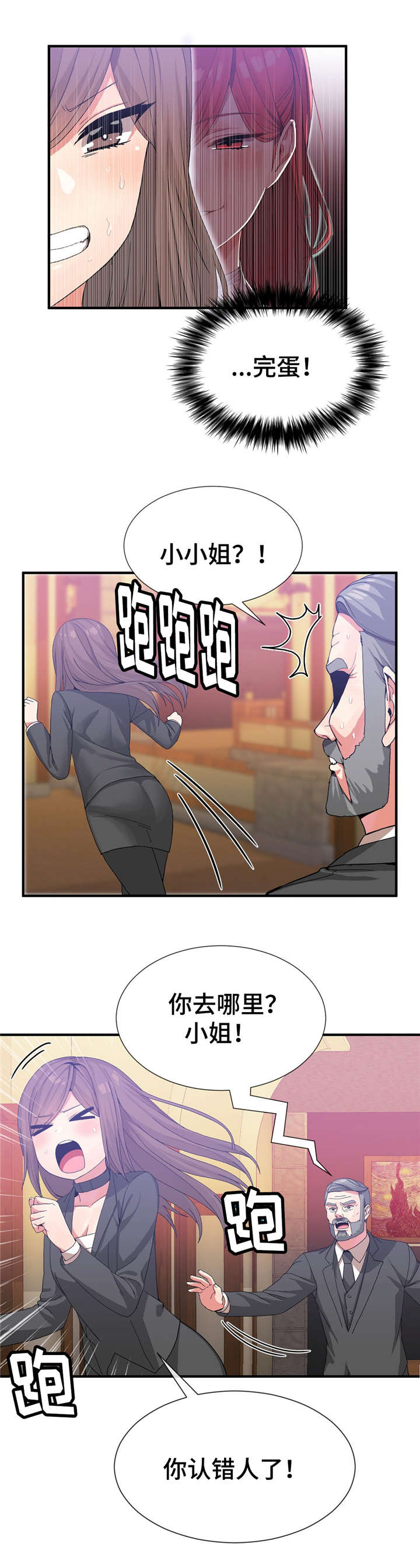 五夫人漫画,第30章：小小姐4图