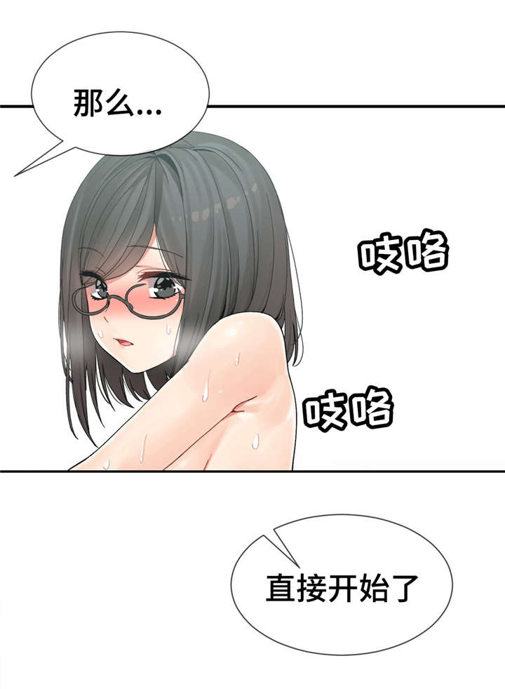五夫人漫画,第11章：练习结束1图