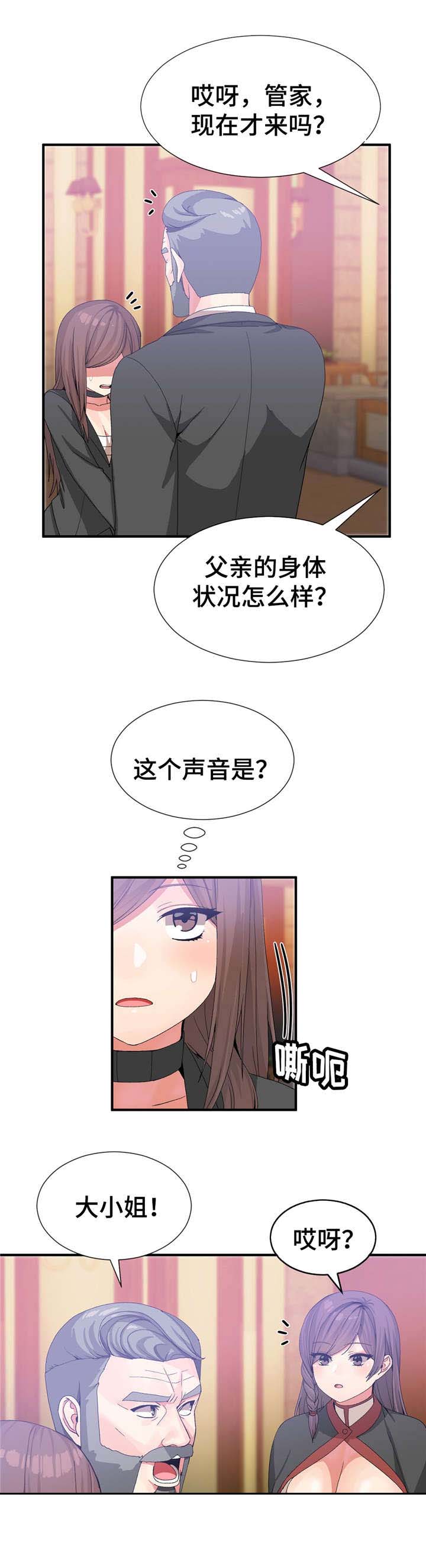 五夫人漫画,第30章：小小姐3图