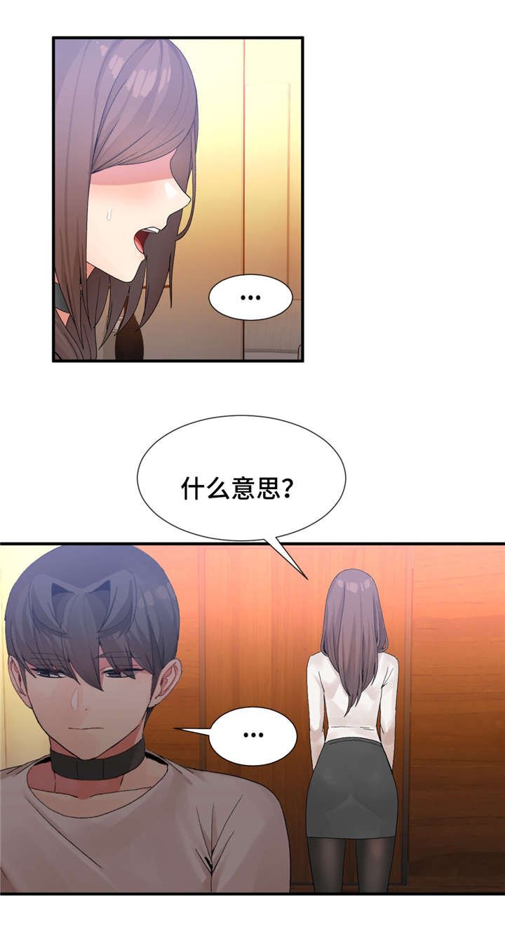 五夫人漫画,第22章：不一样2图