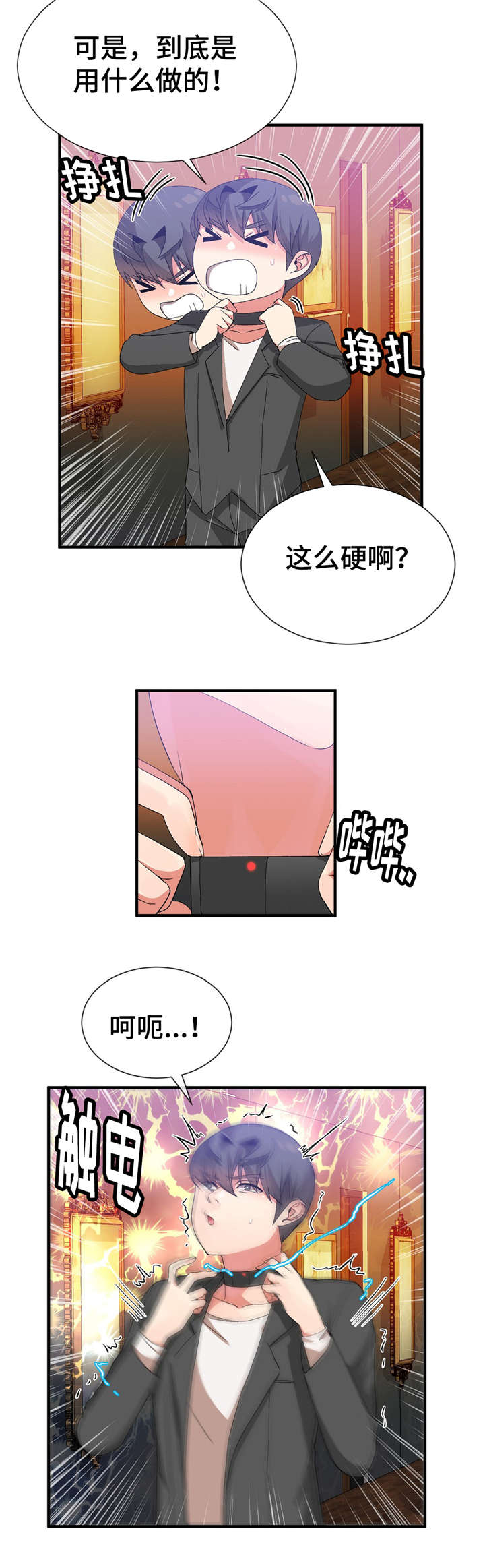 五夫人漫画,第36章：保护妹妹3图