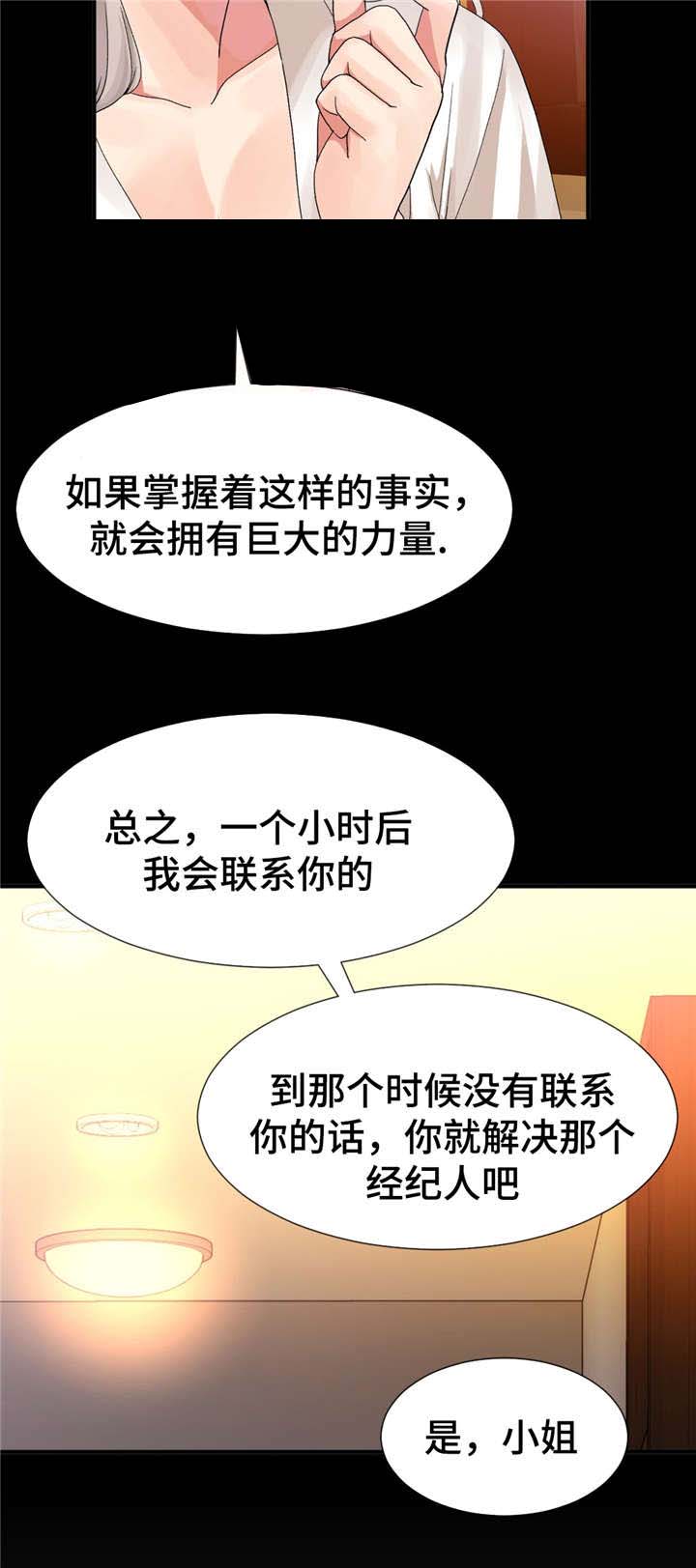 五夫人漫画,第19章：不会再上当3图