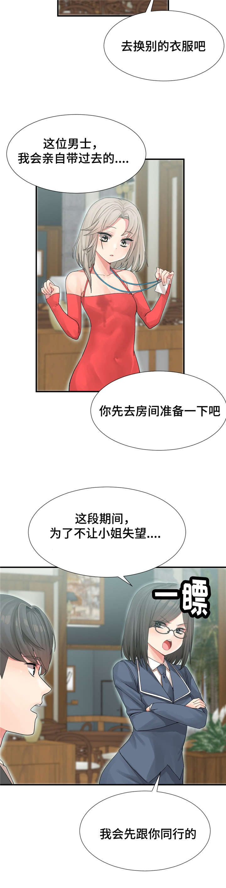 五夫人漫画,第9章：申请服务1图