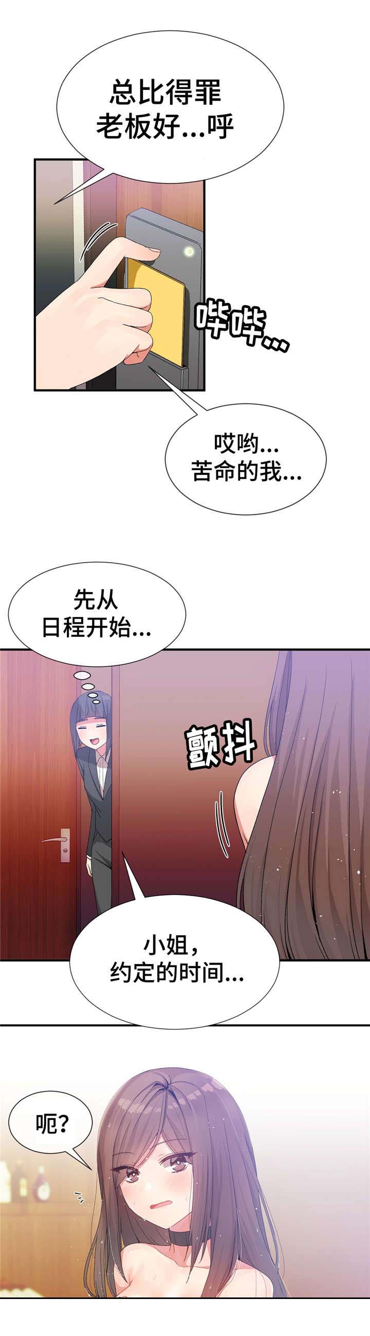 五夫人漫画,第36章：保护妹妹5图